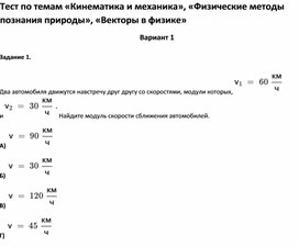 Обложка для материала Тест по темам  для учащихся  7 класса по физике