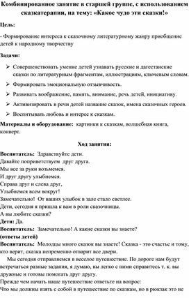 Обложка для материала ЗанКомбинированное занятие в старшей группе, с использованием сказкатерапии, на тему: «Какое чудо эти сказки!»ятие по развитию речи в младшей группе на тему: «Весна пришла!»