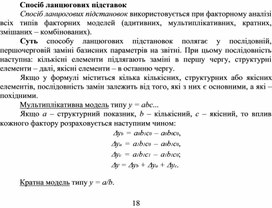 Обложка для материала Спосіб ланцюгових підставок