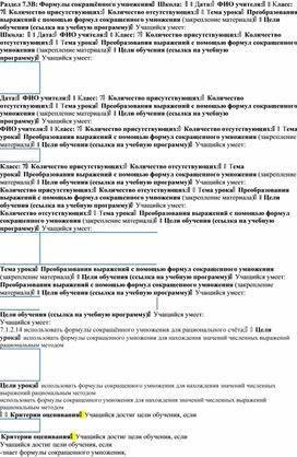 Обложка для материала формул сокращенного умножения  Разработка урока-3урок