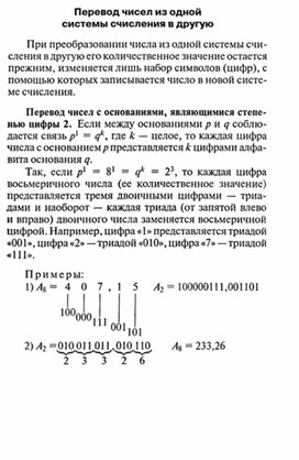 Обложка для материала Готовимся к экзамену по информатике. перевод чисел