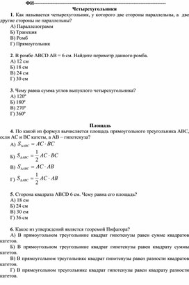 Обложка для материала Тест по геометрии за 8 класс