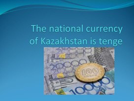 Презентация  урока по теме : The history of Kazakhstan money