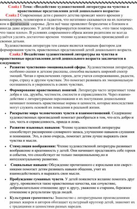 Обложка для материала Из опыта работы Воздействие художественной литературы на чувства и нравственные представления детей дошкольного возраста