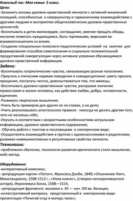 Обложка для материала Чти отца и мать. Классный час