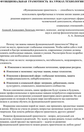 Статья на тему: "Функциональная грамотность на уроках технологии."