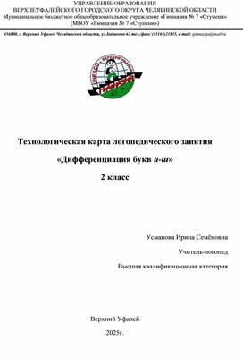 Обложка для материала логопедическое занятие  «Дифференциация букв и-ш» 2 класс