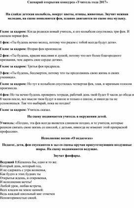 Обложка для материала Сценарий школьного этапа конкурса "Учитель года"