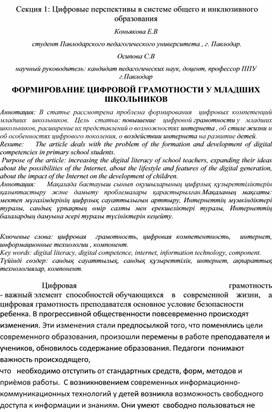 Цифровая грамотность у младших школьников