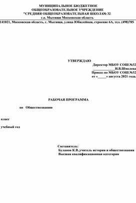Обложка для материала программа обществознание 10 класс