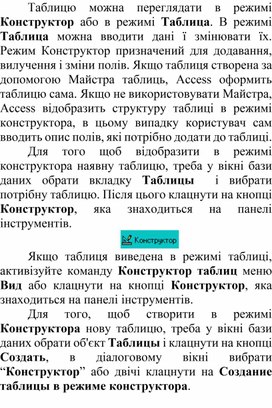 Обложка для материала Конструктор таблиц