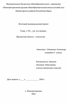 Обложка для материала Проект "Пица своими руками" защита индивидуального проекта