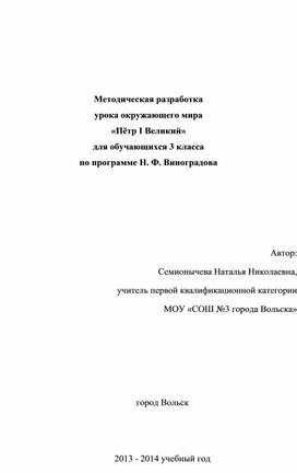 План-конспект урока в 4 классе Петр Великий