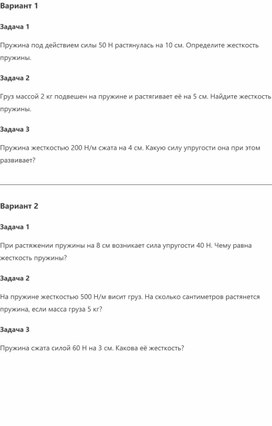 Обложка для материала Самостоятельная работа по физике на тему  "Cила упругости" 9 класс