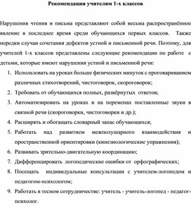 "Рекомендации учителям по адаптации обучающихся 1-х классов"