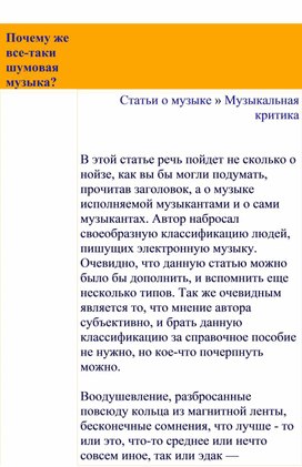 Обложка для материала Статья:  Почему же все-таки шумовая музыка?