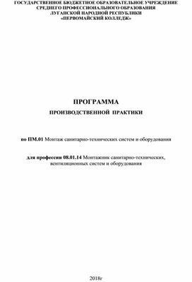 Обложка для материала 08.01.14 Монтажник санитарно-технических вентиляционных систем ПП.01
