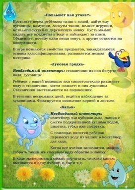 Обложка для материала опыты с водой