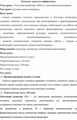 Обложка для материала Текстовые редакторы. Работа с текстовыми редакторами