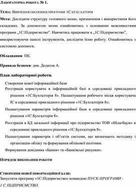 Обложка для материала ЛАБОРАТОРНА РОБОТА № 1.  ТЕМА: ВИВЧЕННЯ ОБОЛОНКИ ПРОГРАМИ 1С:БУХГАЛТЕРІЯ