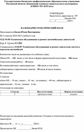 Обложка для материала Планирование МДК 01.04. Техническое обслуживание и ремонт автомобильных двигателей, часть 2