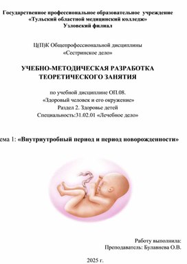 Обложка для материала «Внутриутробный период и период новорожденности»