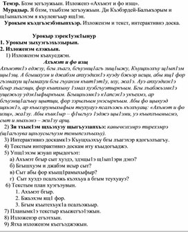 Конспект урока по кабардинскому языку по теме "Бзэм зегъэужьын. Изложенэ"   (3 класс)