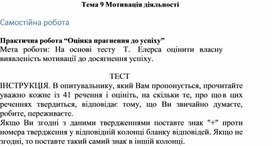 Обложка для материала Тема 9 Мотивація діяльності  Самостійна робота