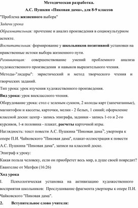 Методическая разработка. А.С. Пушкин «Пиковая дама», для 8-9 классов