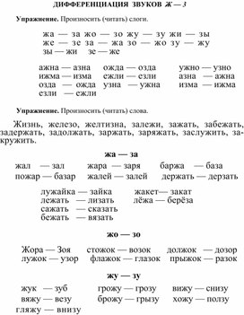 Обложка для материала ДИФФЕРЕНЦИАЦИЯ  ЗВУКОВ  Ж — 3