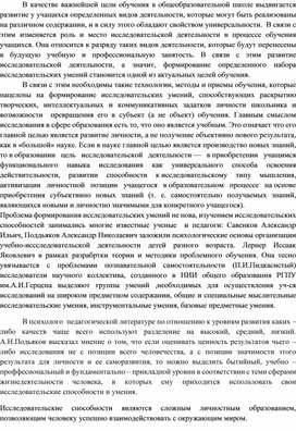 Исследовательская деятельность как средство воспитания гражданственности обучающихся