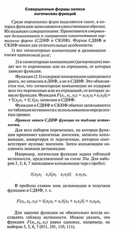 Обложка для материала Готовимся к экзамену по информатике. формы записи логические функции