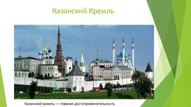 Любимый Казань