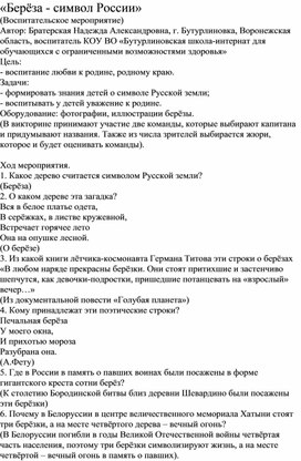 Обложка для материала "Береза -  символ России"