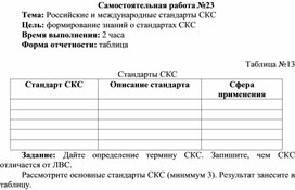 Обложка для материала Самостоятельная работа по теме Российские и международные стандарты СКС