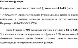 Обложка для материала Вложенные функции