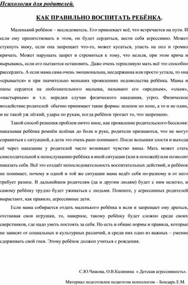 Обложка для материала Консультация для родителей - Как правильно воспитать ребёнка.