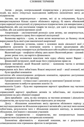 Обложка для материала СЛОВНИК ТЕРМІНІВ