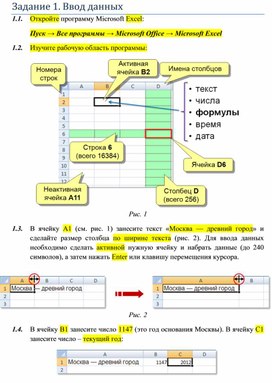 Обложка для материала Задание 1. Ввод данных