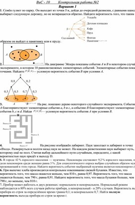 Контрольная работа по "Вероятности и статистике" для 10 класса