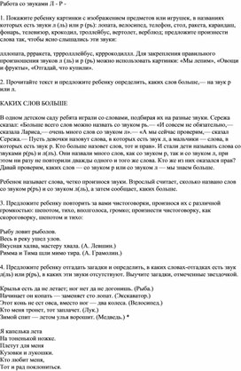 Обложка для материала Работа со звуками Л - Р -