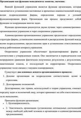 Обложка для материала Организация как функция менеджмента: понятие, значение.