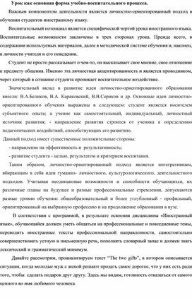 Урок как основная форма учебно-воспитательного процесса.