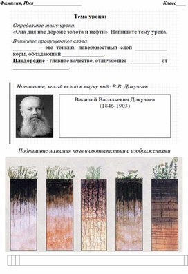 Обложка для материала Рабочий лист_"Почвы Оренбургской области"