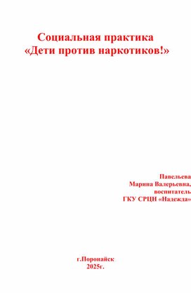 Обложка для материала социальная практика попрофилактике правонарушений