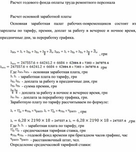 Обложка для материала Расчет годового фонда оплаты труда ремонтного персонала