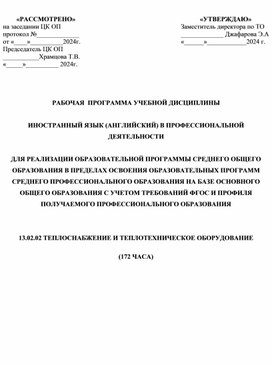 Рабочая программа по английскому языку для студентов 2 курса 172 часа.