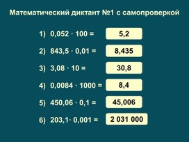 Обложка для материала на 10, 100_Математический диктант