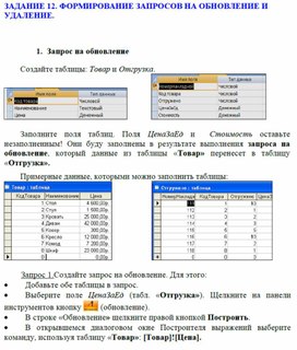 Формирование запросов на обновление и удаление