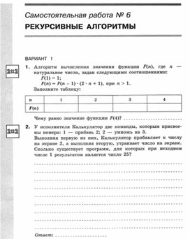 Обложка для материала Информатика._11кл._самостоятельная работа_рекурсивные   алгоритмы_1